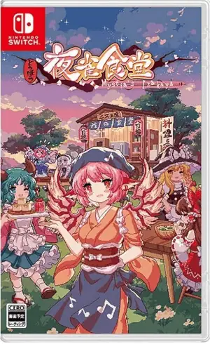 Touhou Mystia’s Izakaya ROM image (1)
