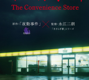 Download The Convenience Store ROM v1.0.1 (NSPXCI) (1)