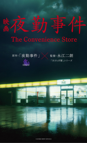 Download The Convenience Store ROM v1.0.1 (NSPXCI) (1)